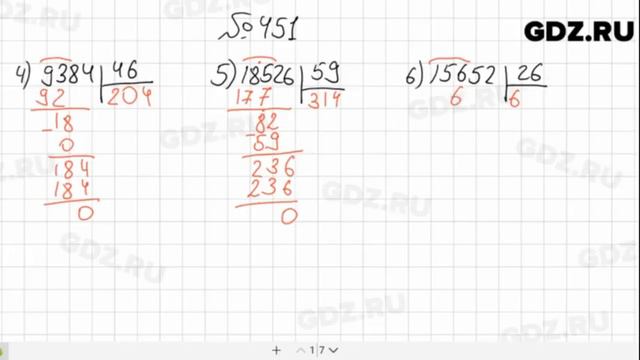 № 451 - Математика 5 класс Мерзляк