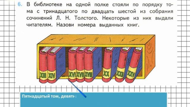 Страница 53 Задание 6 – Математика 3 класс (Моро) Часть 2
