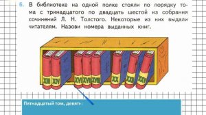 Страница 53 Задание 6 – Математика 3 класс (Моро) Часть 2
