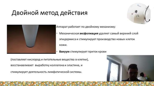 Вебинар компании "BeuatyProf" смотреть онлайн