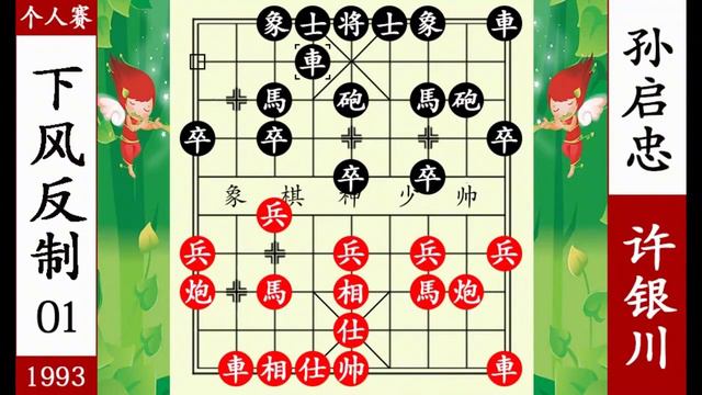 象棋神少帥：象甲賽 王斌拐角馬飛刀 洪智防守不及 秋風掃落葉【象棋神少帥】