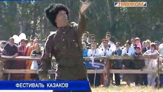 фестиваль казаков смотреть онлайн
