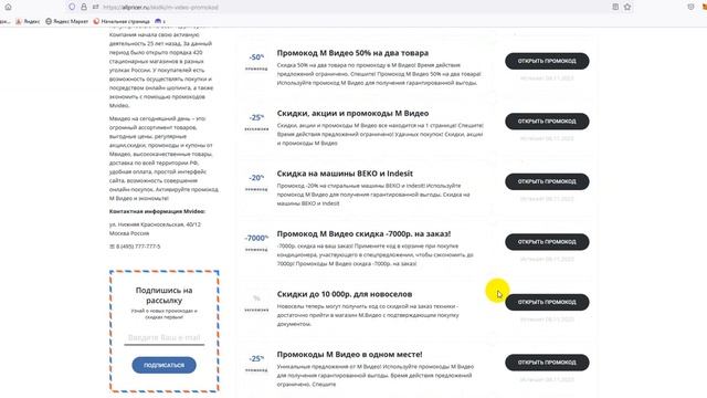 Чёрная пятница МВидео 2023 - Black Friday Mvideo