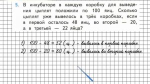Страница 89 Задание 5 – Математика 3 класс (Моро) Часть 2