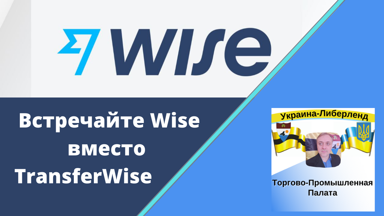 Встречайте Wise вместо TransferWise.mp4 смотреть онлайн