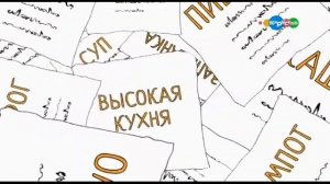 Высокая кухня. Авторские блюда.