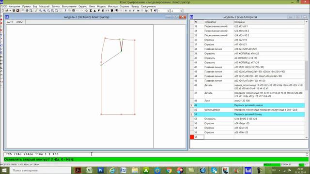 1.5 Уроки конструирования. Моделирование основы прямой юбки. Перевод вытачки смотреть онлайн