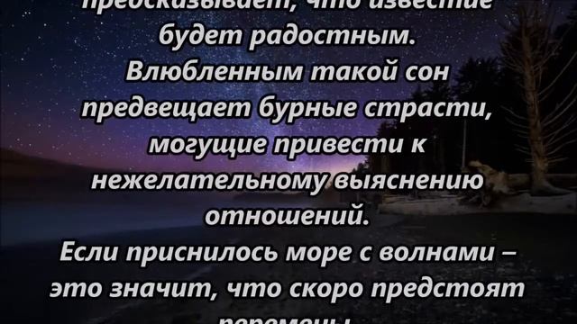 К чему снится море смотреть онлайн