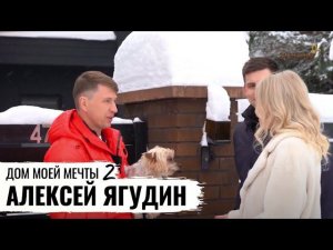 ЭКОМОНИТОРИНГ ДОМА ФИГУРИСТА АЛЕКСЕЯ ЯГУДИНА // ДОМ МОЕЙ МЕЧТЫ
