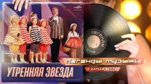 Утренняя звезда