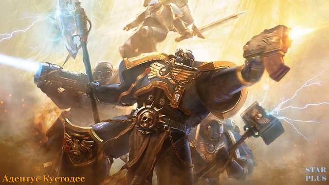 Warhammer 40000 Адептус Кустодес