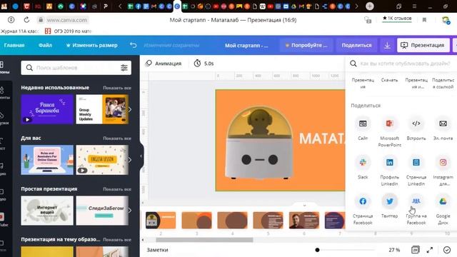 Как организовать совместный доступ к презентации Canva? смотреть онлайн