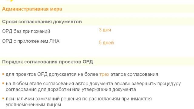 Управление документами. Web-практикум №3: Как работать с распорядительными документами смотреть онлайн