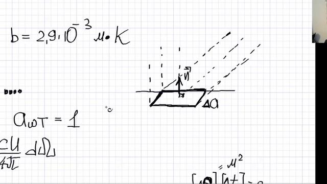 Тепловое излучение. Законы: Стефана-Больцмана, Кирхгофа, Вина. Формула Планка смотреть онлайн