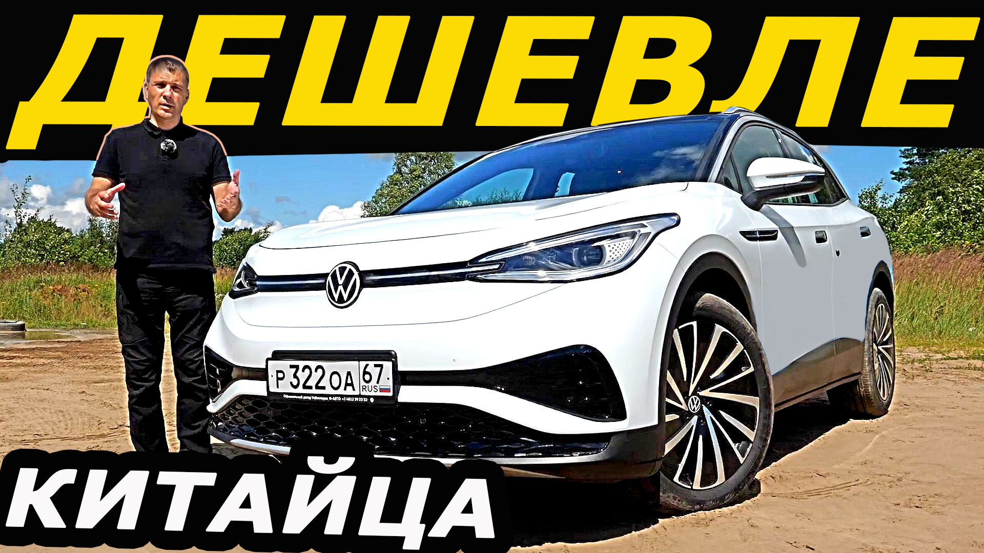 Вместо ДАРГО и КОЛЕОС! Volkswagen ID 4 Дешевле и больше чем ТИГУАН! Тест драйв..mp4 смотреть онлайн