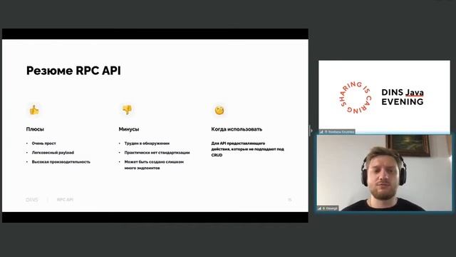 Обзор основных подходов к разработке API (Георгий Клюковкин, DINS) смотреть онлайн