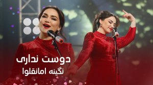 Nigina Amonqulova - Dost Nadari