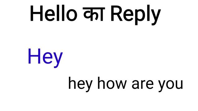 हेलो का रिप्लाई क्या दे। Hello ka reply. how to reply of hello. #reply. смотреть онлайн