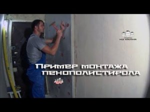 Как крепить пеноплекс к стене