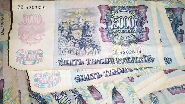 Рассмотрим стоимость нечастых банкнот номиналом 5000 рублей 1992 года в дефектной состоянии.