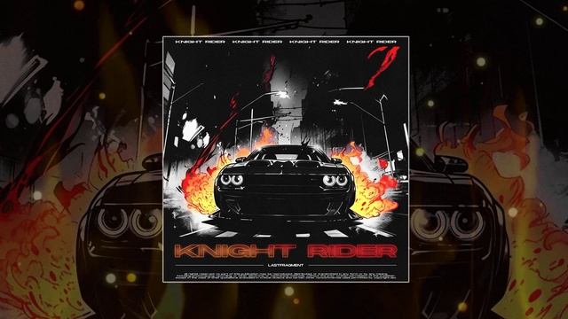 Lastfragment - Knight Rider (Официальная премьера трека) смотреть онлайн