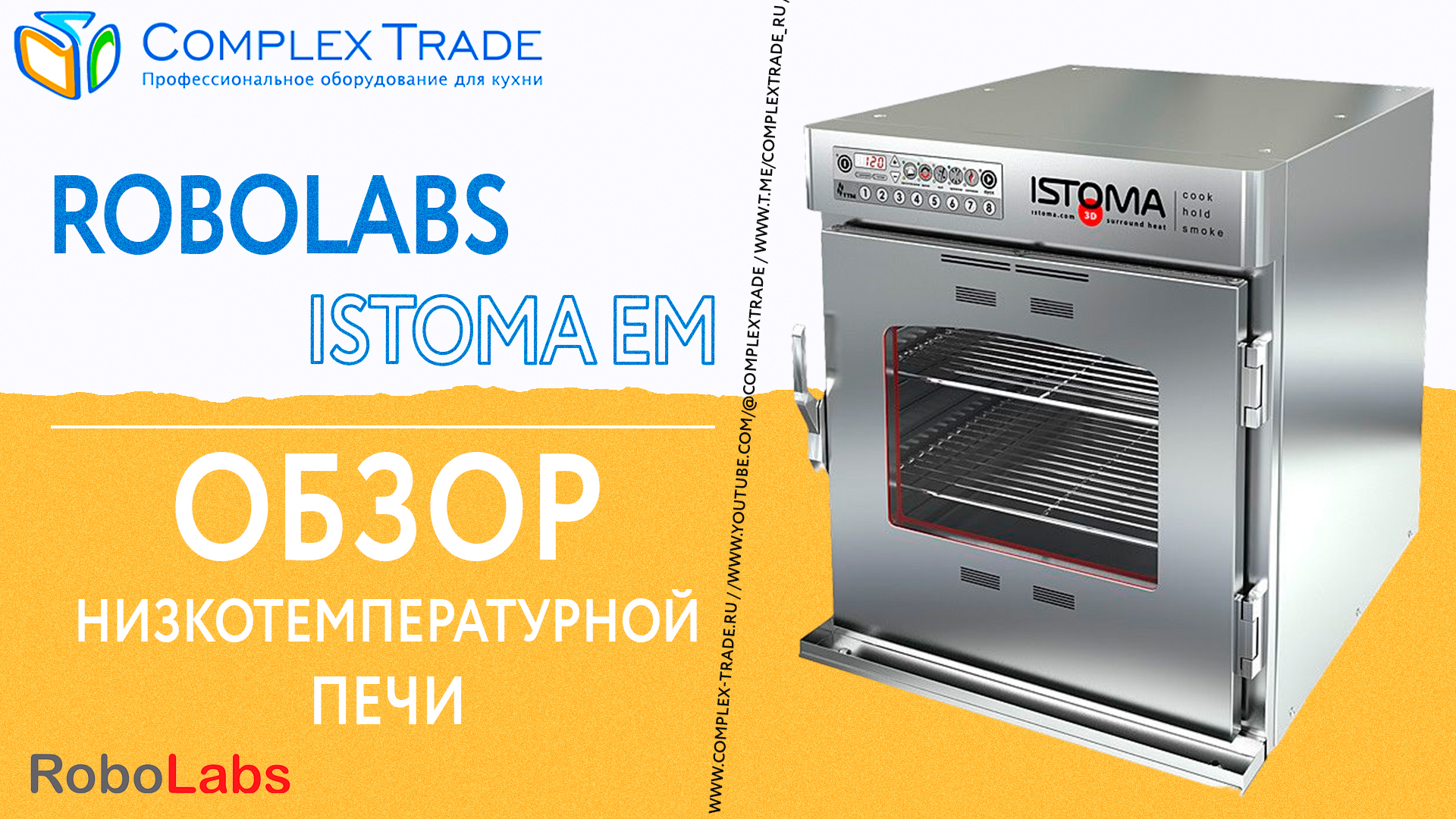 ROBOLABS ISTOMA EM - Обзор низкотемпературной печи