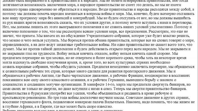 ДЕКРЕТ О МИРЕ