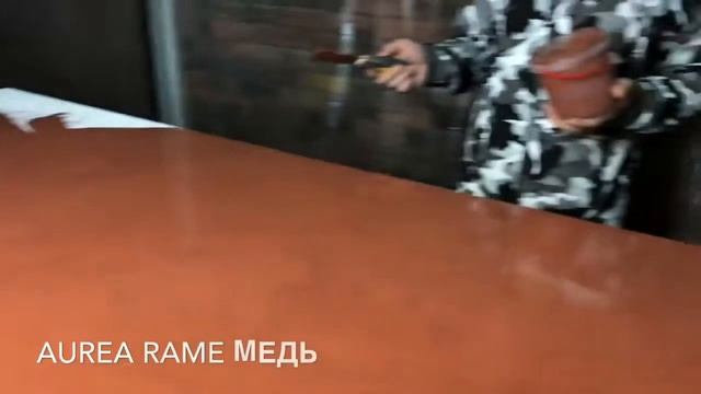 Нанесение жидкого металла AUREA COLORIFICIO VENEZIANO смотреть онлайн