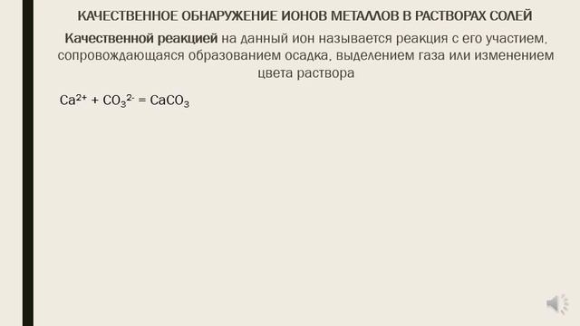 9 класс Соли металлов смотреть онлайн