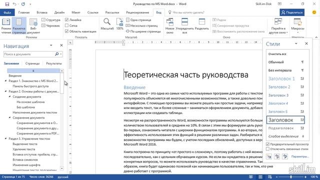 3. Панель навигации. Перемещение по документу(Мастерский курс) смотреть онлайн
