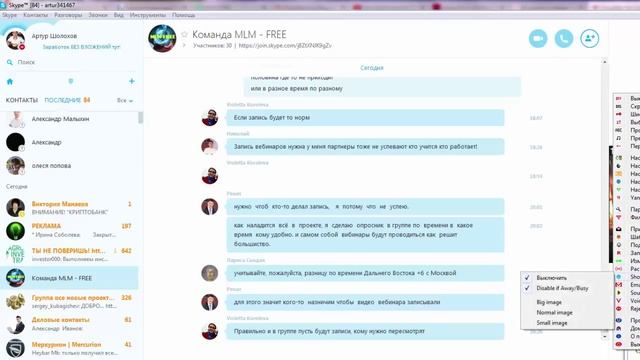 Как сделать рассылку в skype Отличная программа по рассылке смотреть онлайн