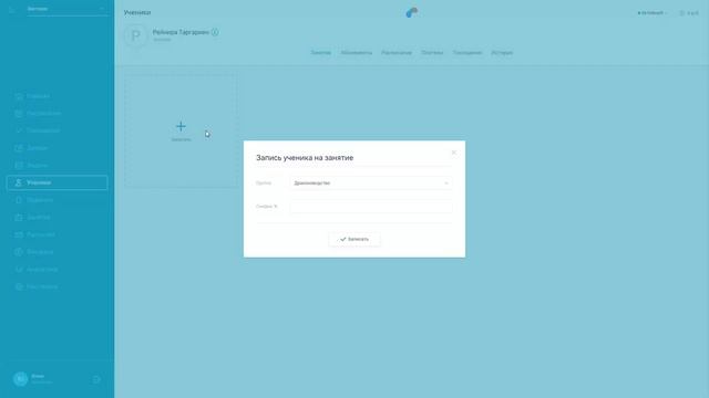 Запись ученика на занятие - Параплан CRM смотреть онлайн