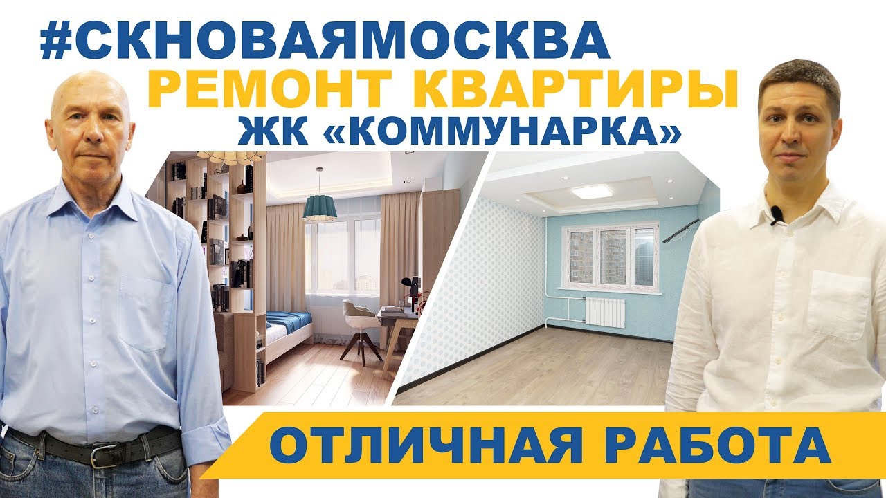 Отзыв о СК Новая Москва. Ремонт квартиры в Коммунарке смотреть онлайн