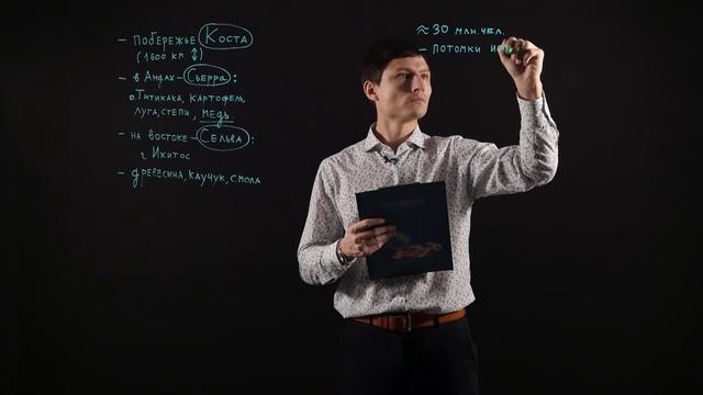 ГЕОГРАФИЯ 7 класс: Южная Америка. Страны Анд. Перу - население, природа и хозяйство страны. смотреть онлайн