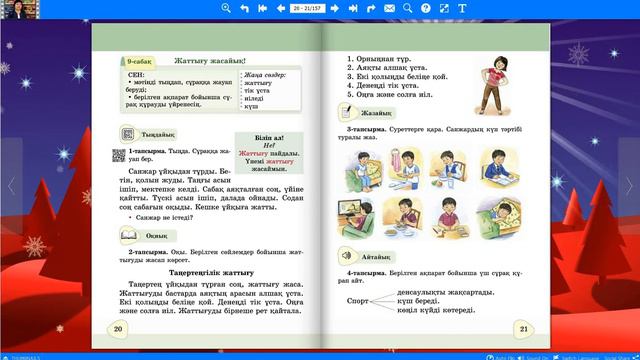 Қазақ тілі. 2-сынып. Жаттығу жасайық! 9-сабақ смотреть онлайн