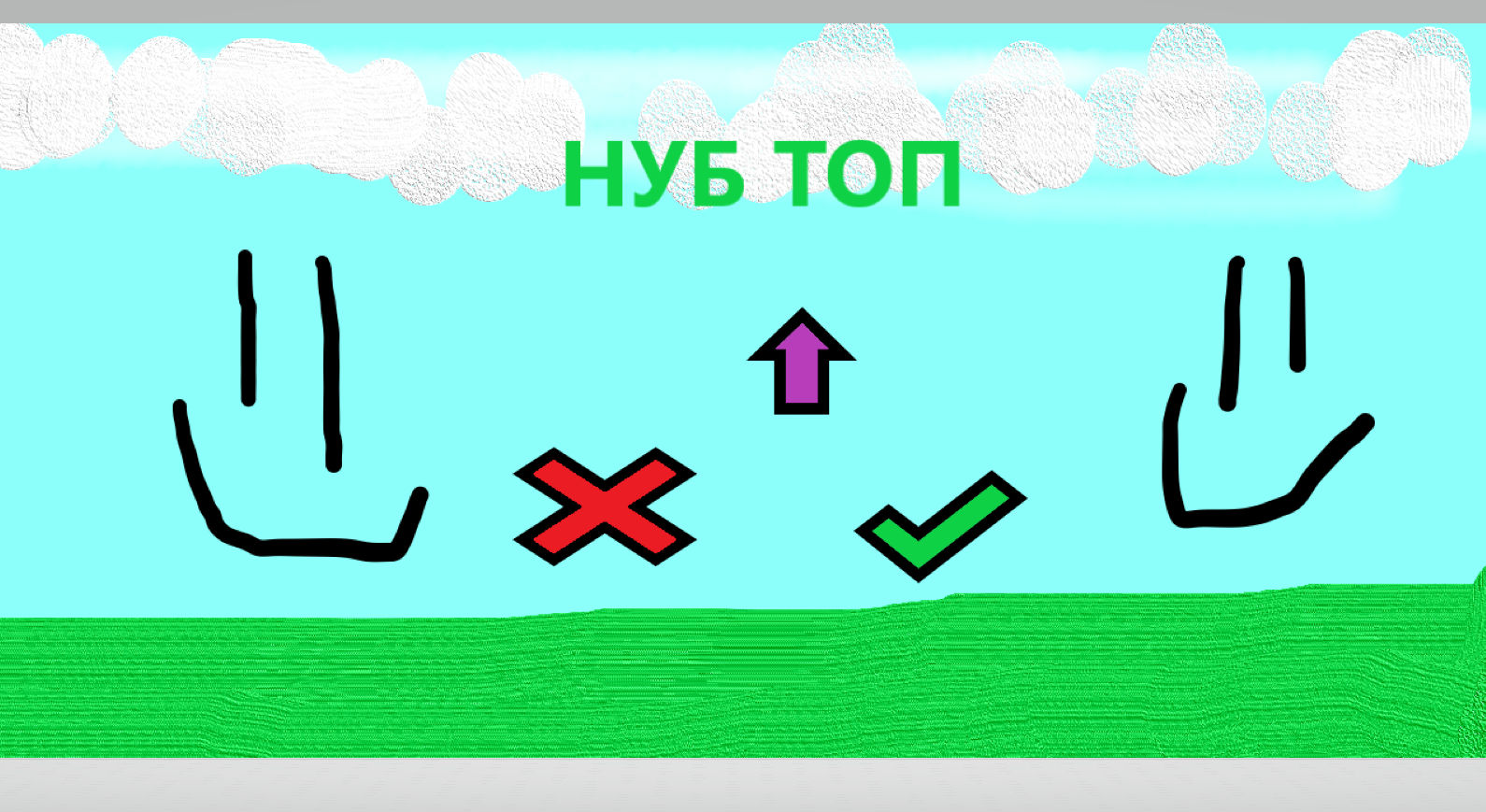 нуб топ 1 видео на канале смотреть онлайн