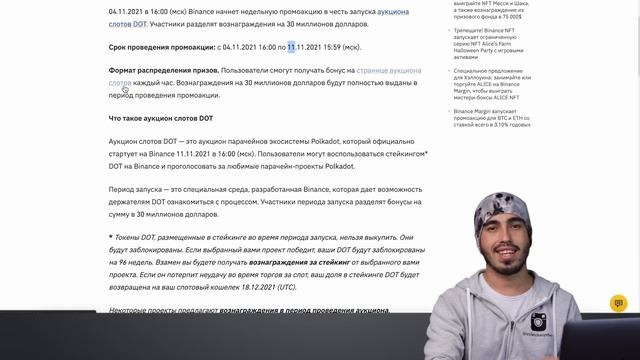 Binance аукцион слотов Polkadot DOT Parachain, Бинанс, полкадот