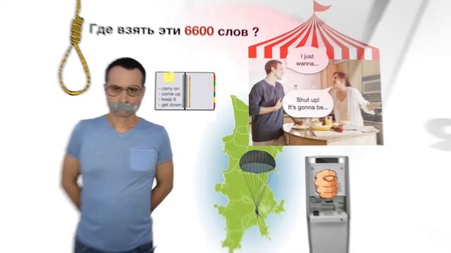 ВОТ ПОЧЕМУ ТЫ НЕ ГОВОРИШЬ НА АНГЛИЙСКОМ! НИКОМУ НЕ РАССКАЗЫВАЙ!