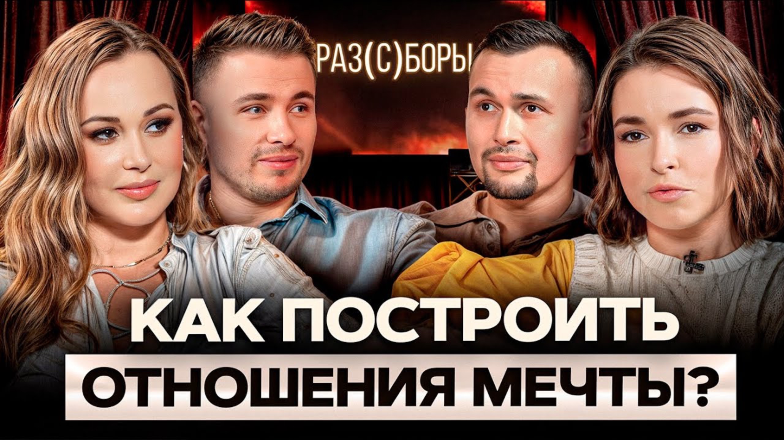 «Больше НИКОГДА» ! Как РЕШИТЬСЯ на новые отношения после развода? смотреть онлайн