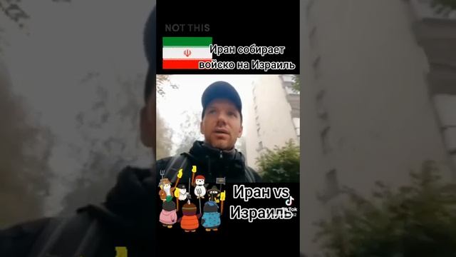 Иран собирает войско на Израиль | Израиль сейчас | Иран сегодня смотреть онлайн