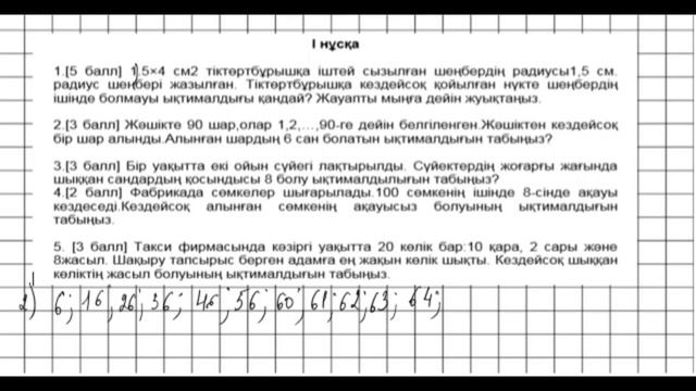 9 сынып. Алгебра. БЖБ - 2. 4 тоқсан.