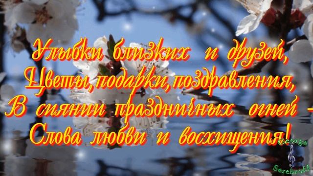 С Днем Рождения для тех, кто родился в МАРТЕ Поздравление С ДНЕМ РОЖДЕНИЯ В МАРТЕ смотреть онлайн