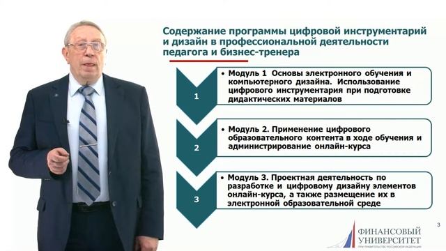 Цифровой инструментарий и дизайн в профессиональной деятельности педагога и бизнес тренера смотреть онлайн
