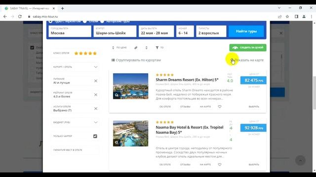 Обзор Интернет магазина Туров SabayTravel смотреть онлайн