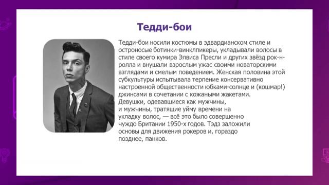 Русский язык. 11 класс. Молодежные субкультуры - естественный способ социализации молодежи смотреть онлайн