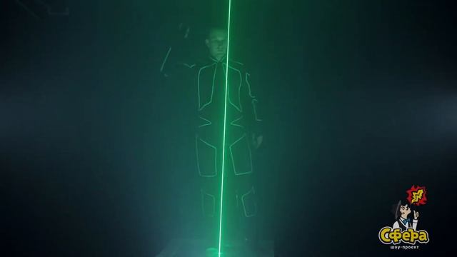 Laser-man (Лазер-мэн) в Волгограде. Шоу-проект "Сфера" смотреть онлайн