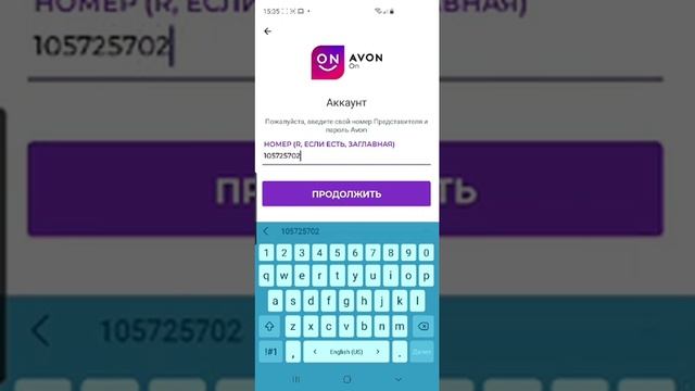 как авторизоваться в приложении Avon On новый представитель смотреть онлайн