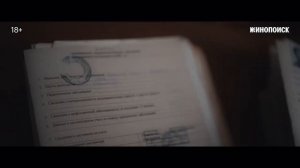 «Нулевой пациент»  Премьера  Только на Кинопоиске.mp4