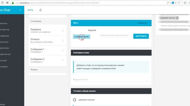 [Бот ВКонтакте] Настройка бота ВКонтакте на Evochat смотреть онлайн