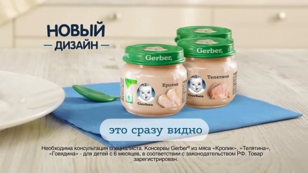 Встречайте Gerber® в новом дизайне!